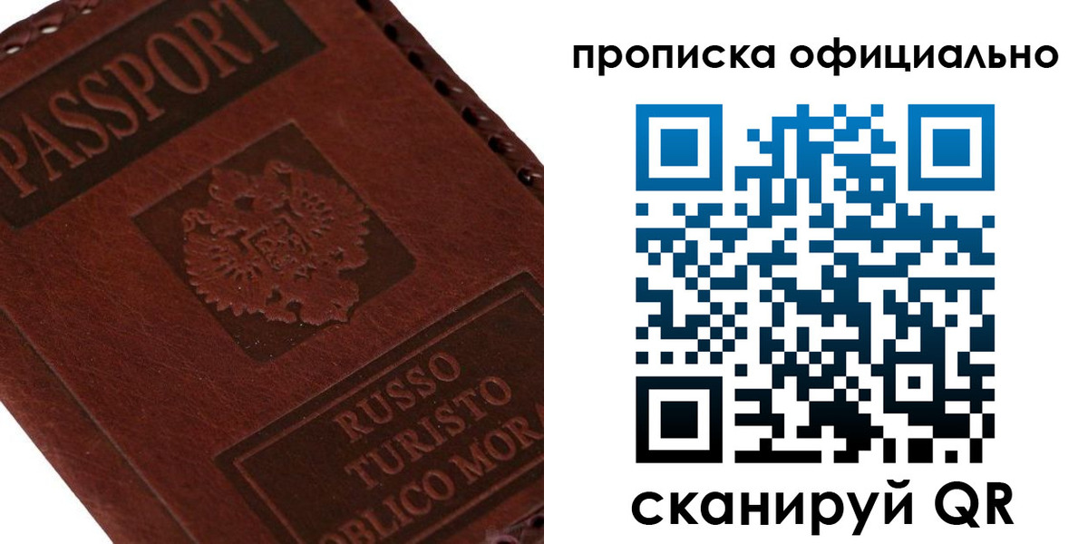 прописка ребенка в Брянской области