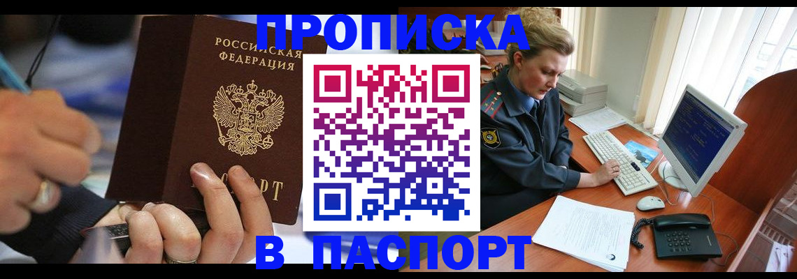 прописка регистрация в Брянской области