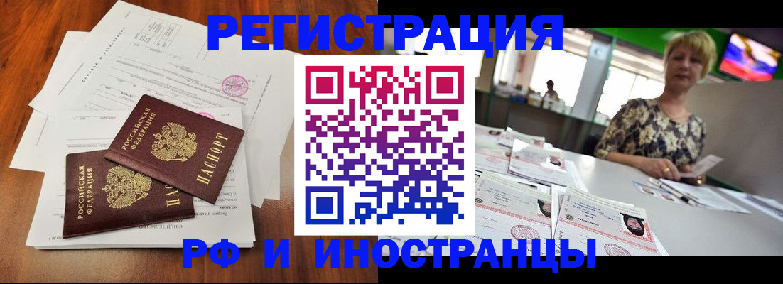 прописка иностранных граждан в Брянской области