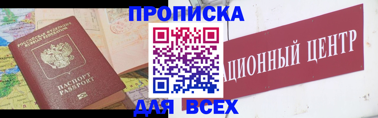 временная прописка в Брянской области